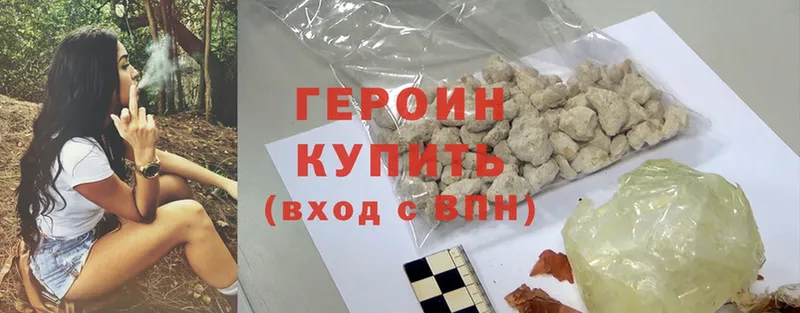 Героин Heroin Владивосток